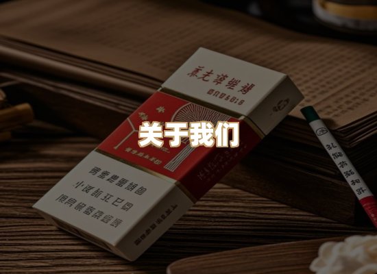 关于神京境香烟平台